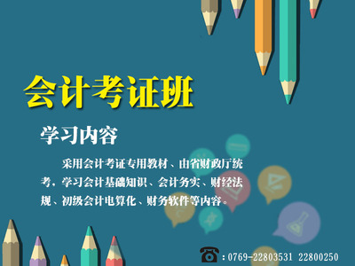 會(huì)計(jì)繼續(xù)教育 東莞南方科技學(xué)院優(yōu)質(zhì)教育資源專修